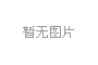 中國路橋：在印尼高質量建設“一帶一路”工程